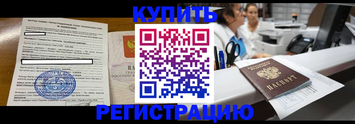 временная регистрация надежно в Куйбышеве
